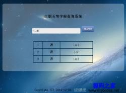 尘烟五笔字根查询系统 1.0