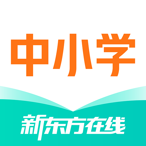 新东方在线中小学app最新版