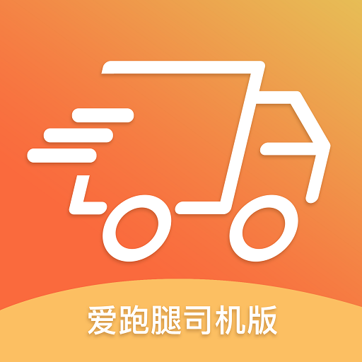 爱跑腿司机版app