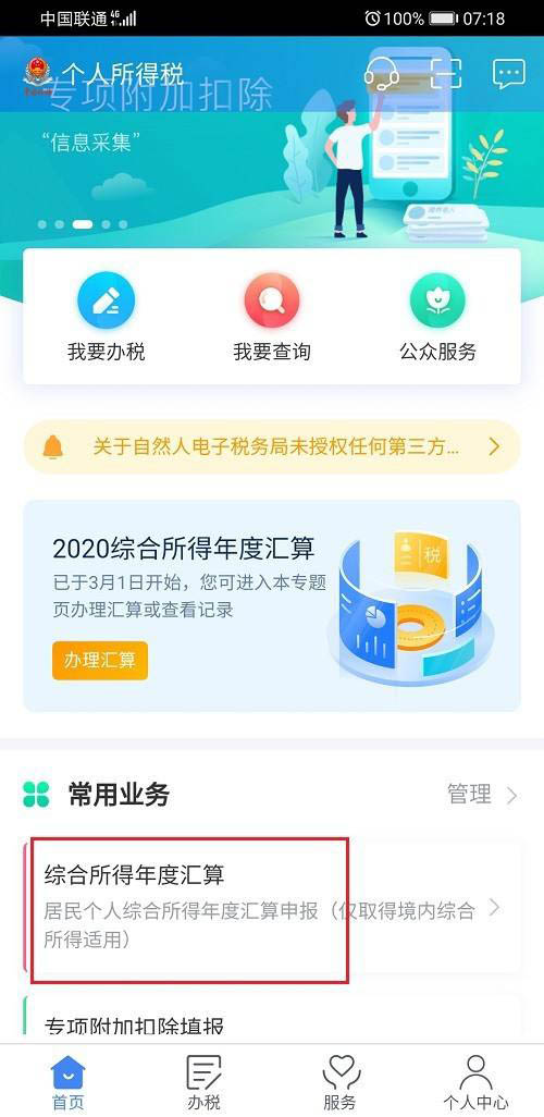个人所得税app2020综合所得年度汇算申报完成后怎么更正?