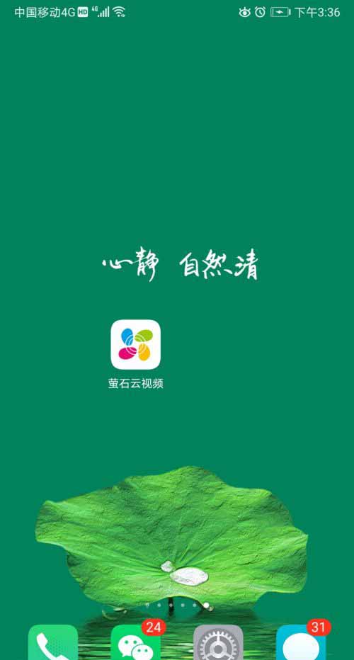 萤石云视频如何设置消息提示音?