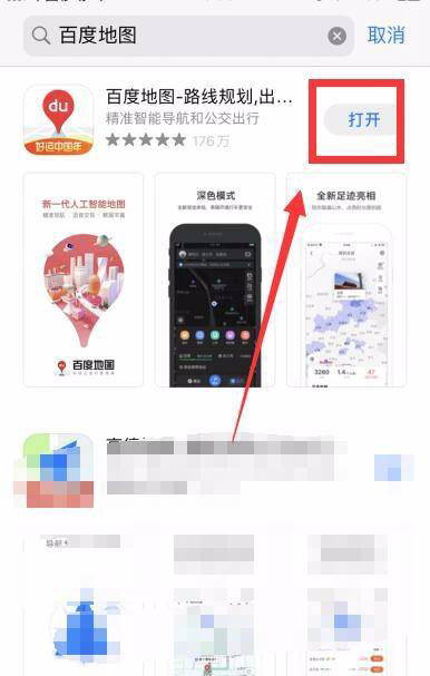 百度地图如何设置明星语音导航?