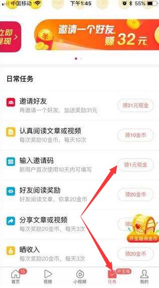 今日头条极速版邀请码是多少