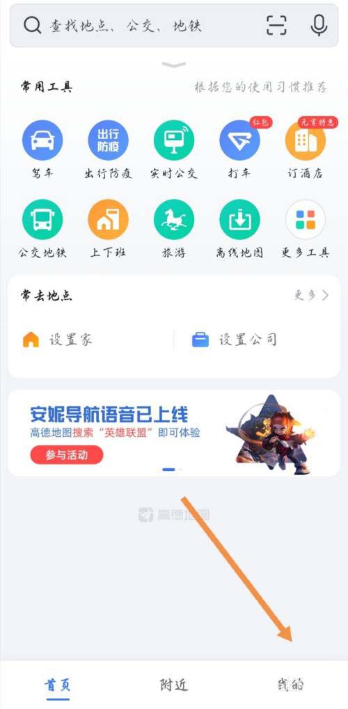 高德地图怎么清除全部出行里程?