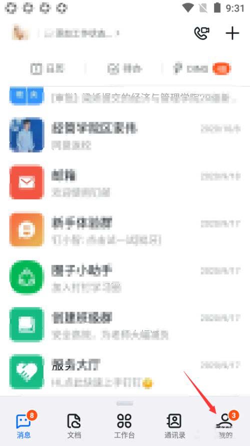 钉钉怎么设置普通消息?