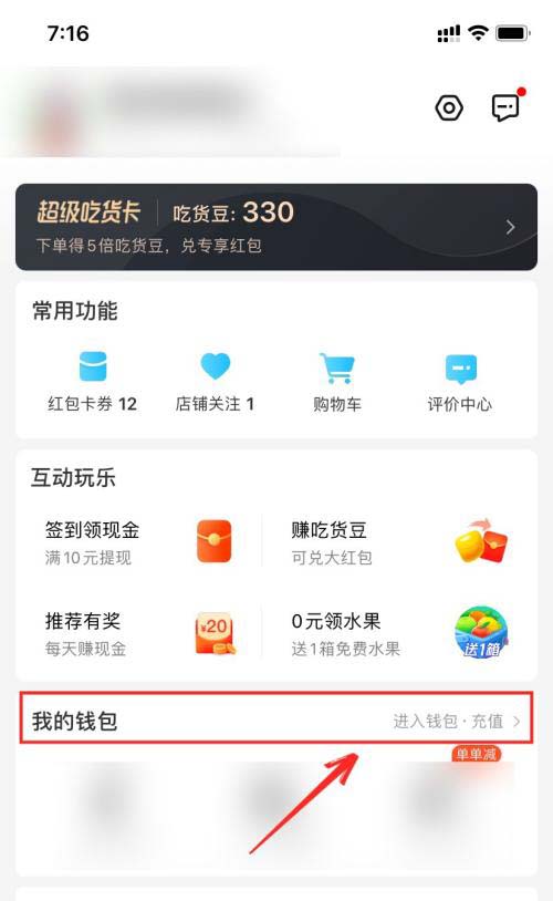 饿了么的余额如何提现?