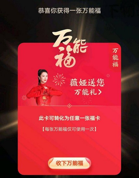 2021支付宝万能福扫福图片 2021集五福万能福获取教程