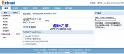 ExtMail邮件服务器 1.2