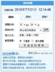 162100小闹钟php版 1.0