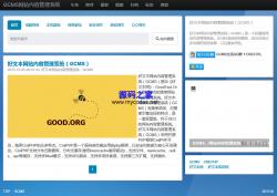 好文本网站内容管理系统(GCMS) 1.0