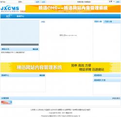 精迅CMS(Jxcms) 2.1 GBK