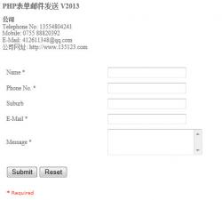 PHP表单邮件发送 2013
