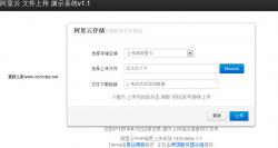 阿里云存储简单上传系统 1.3