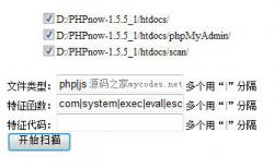 PhpCms木马扫描器