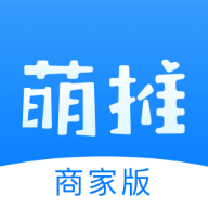 萌推商家版app