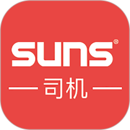 SUNS司机