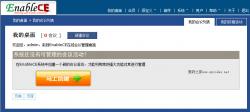 EnableCE在线会议活动管理系统 1.10
