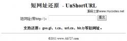 短网址还原程序(UnShortUrl) 2.8