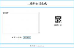 二维码在线生成 1.0