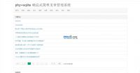 php+sqlite响应式文章管理系统