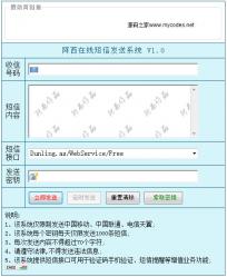阿西在线短信发送系统 1.0