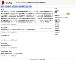 taoCMS 2.5 Beta5