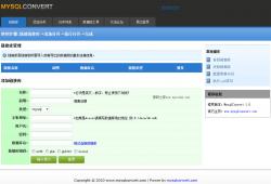 MYSQL数据库转换系统(MysqlConvert) 1.2