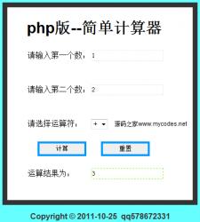 php版简单计算器 2.1