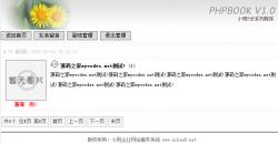 雨楠留言板phpbook 1.0