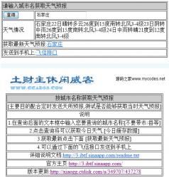 城市天气预报免费获取源码