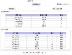 电话号码抽奖系统 1.0