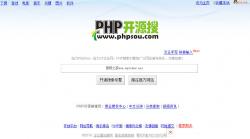 PhpSou垂直搜索引擎 1.2 GBK 20111226