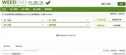 野草网站管理系统(WEEDCMS) 5.6 Build 20111203