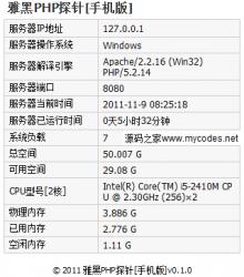 雅黑PHP探针(手机版) 0.1.1