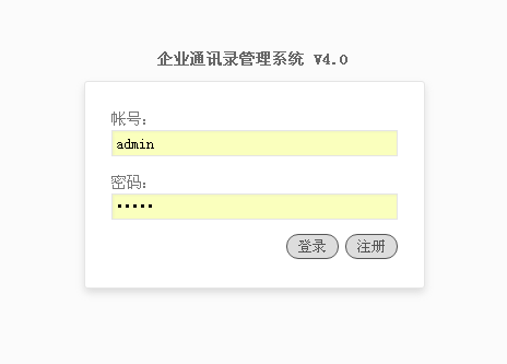 EML企业通讯录管理系统