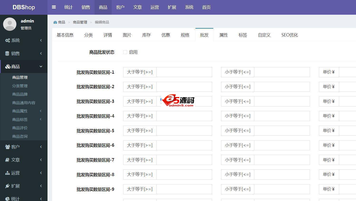 DBShop开源商城系统