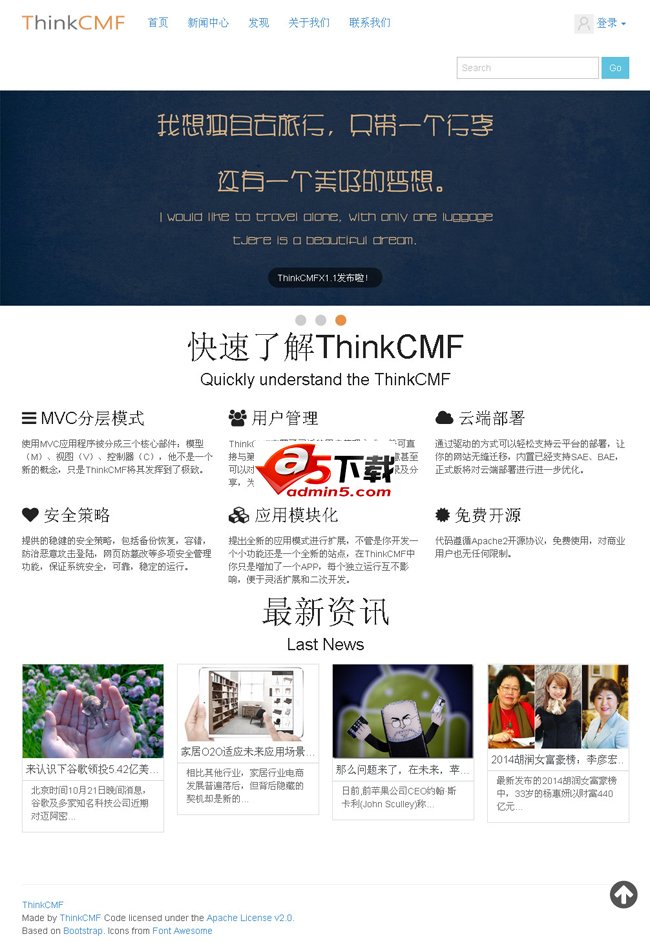 ThinkCMFX中文内容管理框架