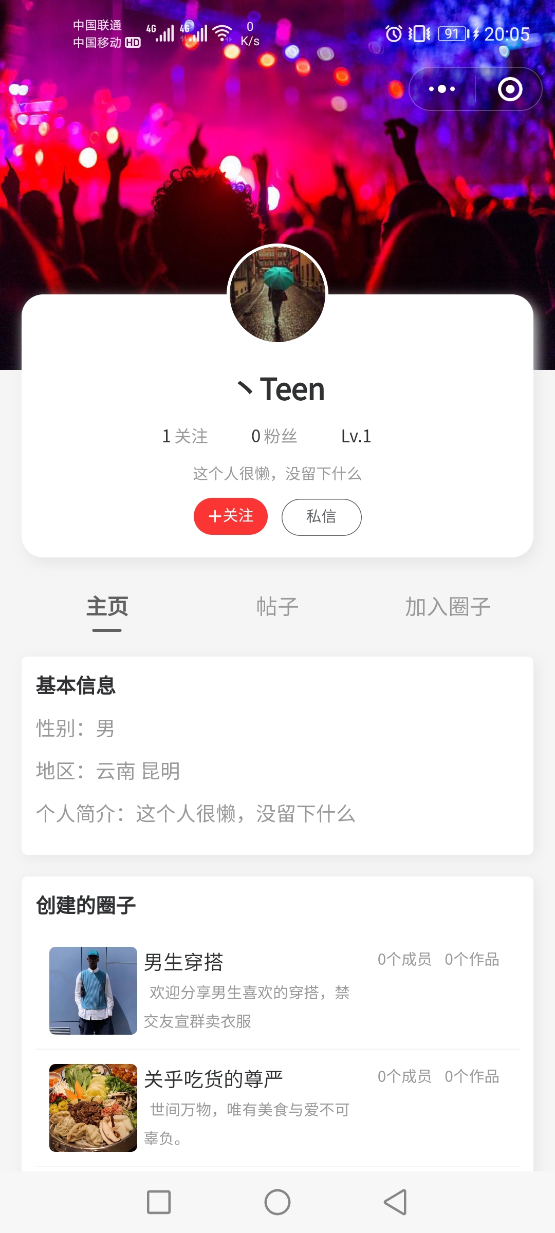 【uniapp】云瞄圈子