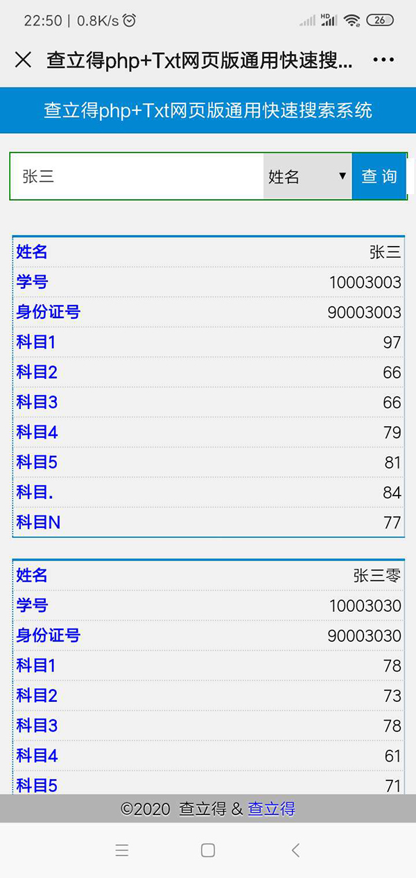 查立得快搜系统（php+txt）V20201106