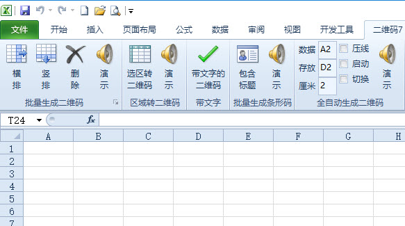 Excel中批量生成二维码与条形码