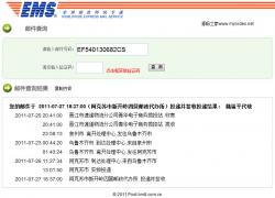 EMS快递单号查询 1.0