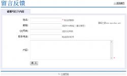 PHP留言反馈系统 1.1