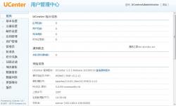 UCenter 1.6.0 简体中文GBK