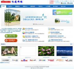 ELINCMS企业建站系统 1.7
