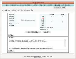 Ourplus网站流量统计分析系统 1.05