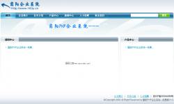 露阳PHP企业系统 1.0