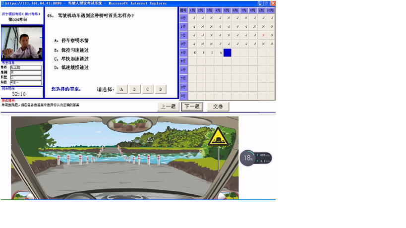 驾考模拟考场系统