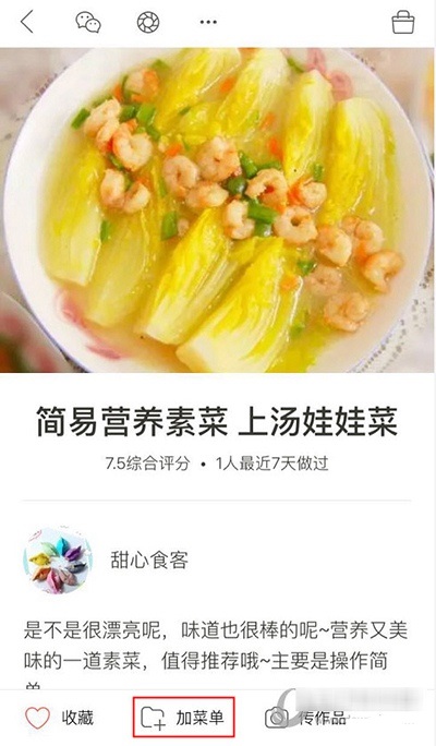 下厨房怎么创建菜单?下厨房创建菜单的操作步骤