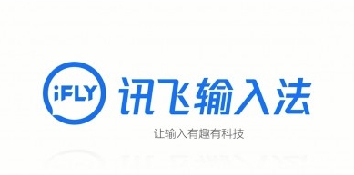 讯飞输入法自定义皮肤的操作过程