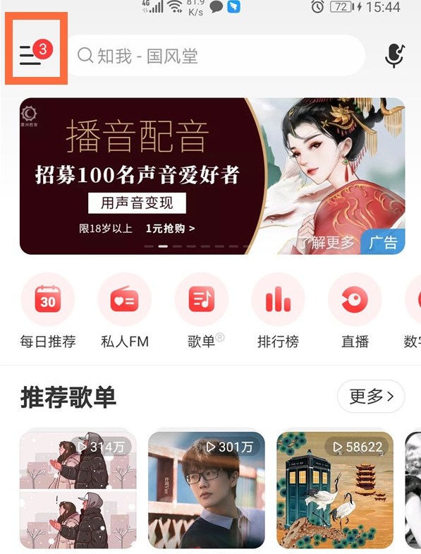 网易云音乐怎么设置定时关闭软件?